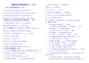 新概念同步測(cè)試卷