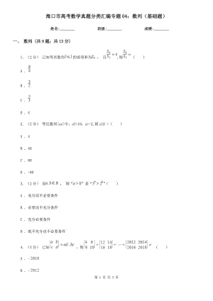 ?？谑懈呖紨?shù)學真題分類匯編專題04：數(shù)列（基礎(chǔ)題）