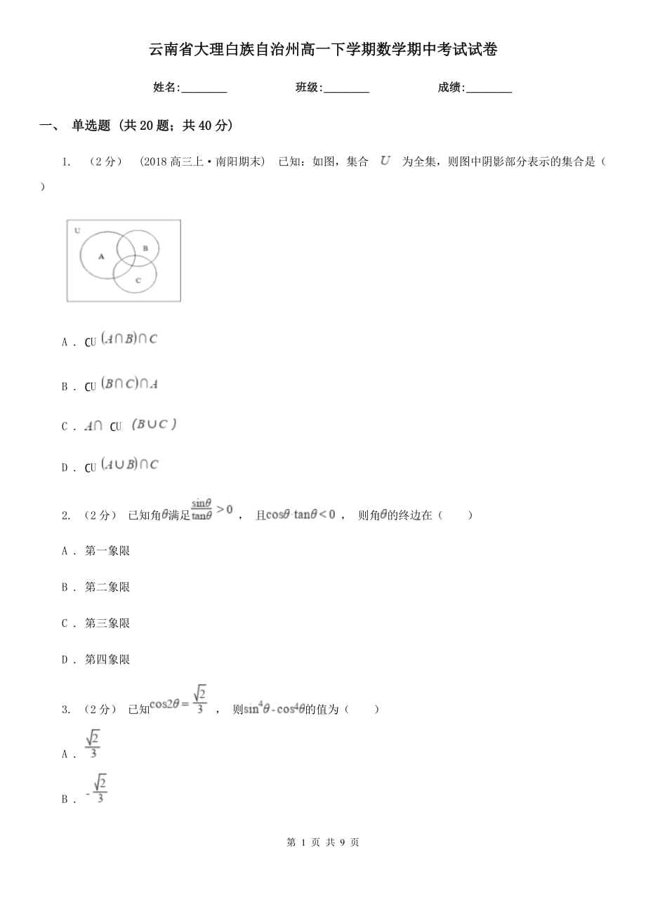 云南省大理白族自治州高一下学期数学期中考试试卷_第1页