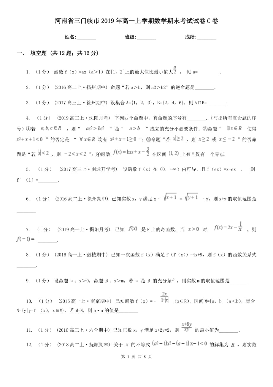 河南省三門峽市2019年高一上學期數(shù)學期末考試試卷C卷_第1頁