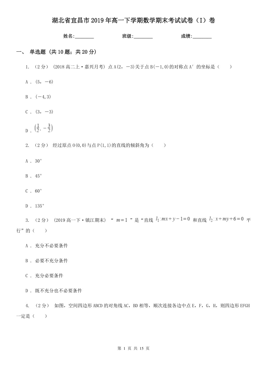 湖北省宜昌市2019年高一下学期数学期末考试试卷（I）卷_第1页