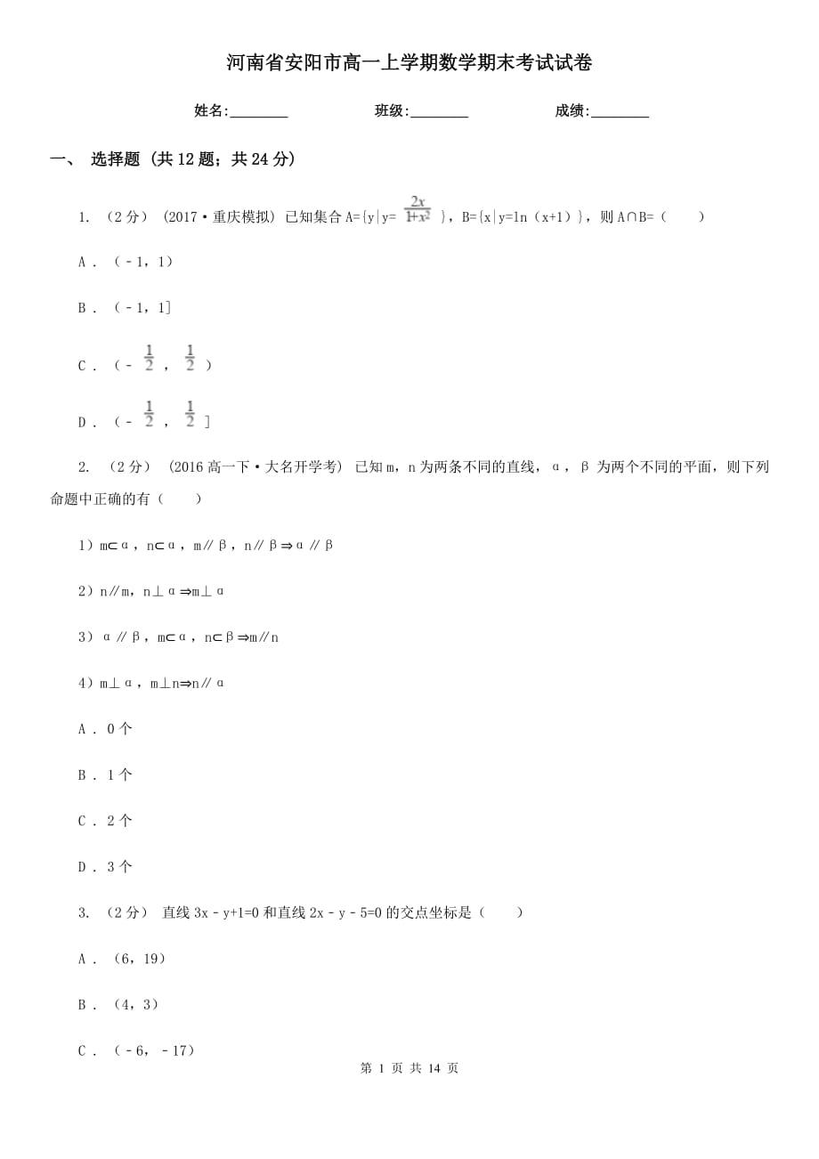 河南省安阳市高一上学期数学期末考试试卷_第1页