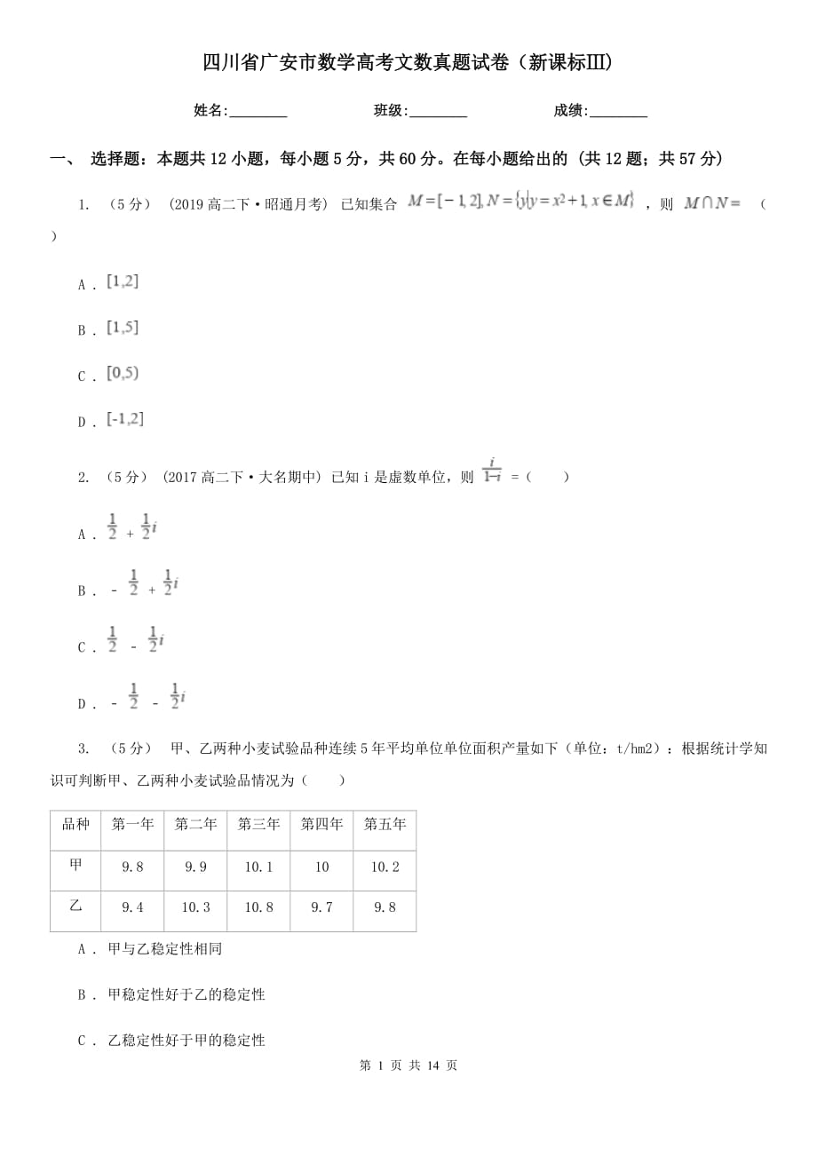 四川省廣安市數(shù)學(xué)高考文數(shù)真題試卷（新課標(biāo)Ⅲ)_第1頁