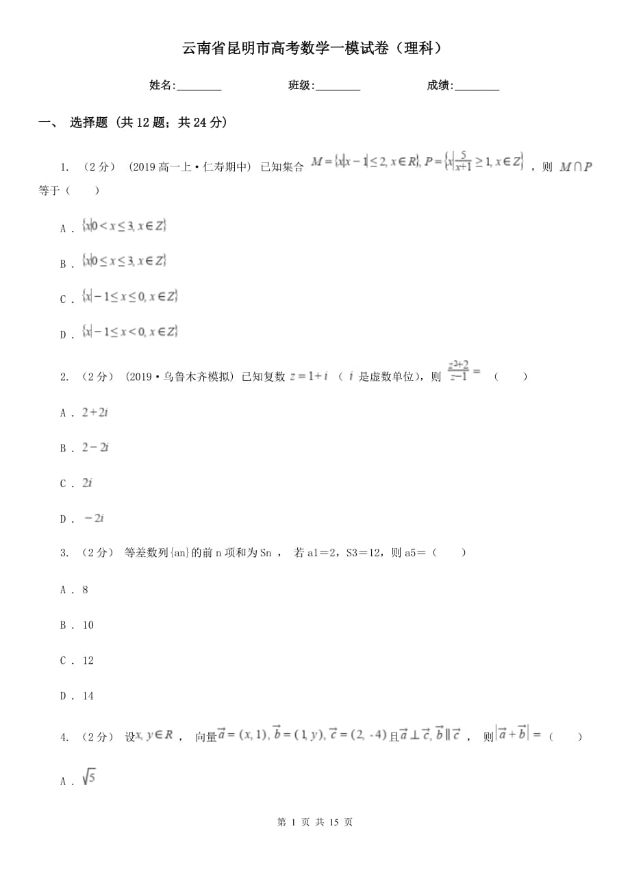 云南省昆明市高考数学一模试卷（理科）_第1页