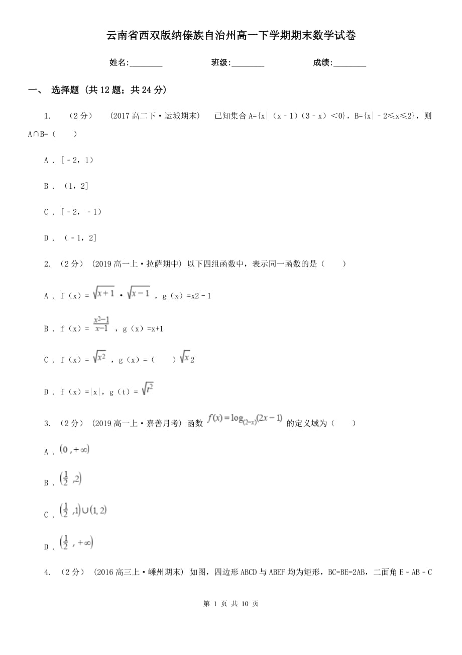 云南省西双版纳傣族自治州高一下学期期末数学试卷_第1页