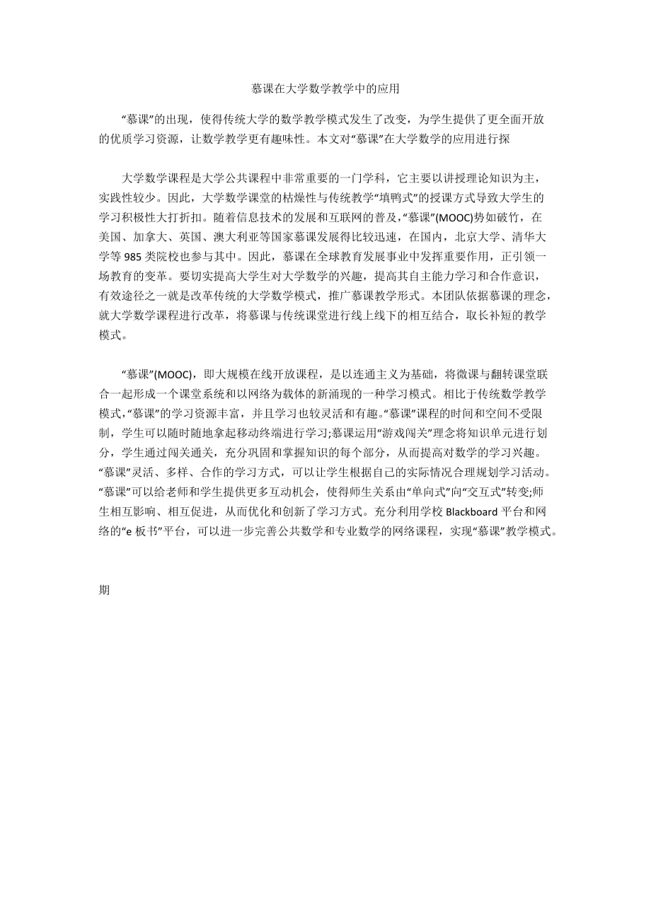 慕課在大學(xué)數(shù)學(xué)教學(xué)中的應(yīng)用_第1頁