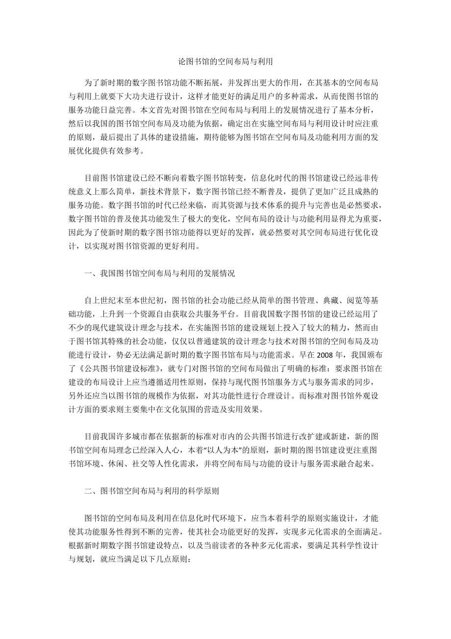 論圖書館的空間布局與利用_第1頁