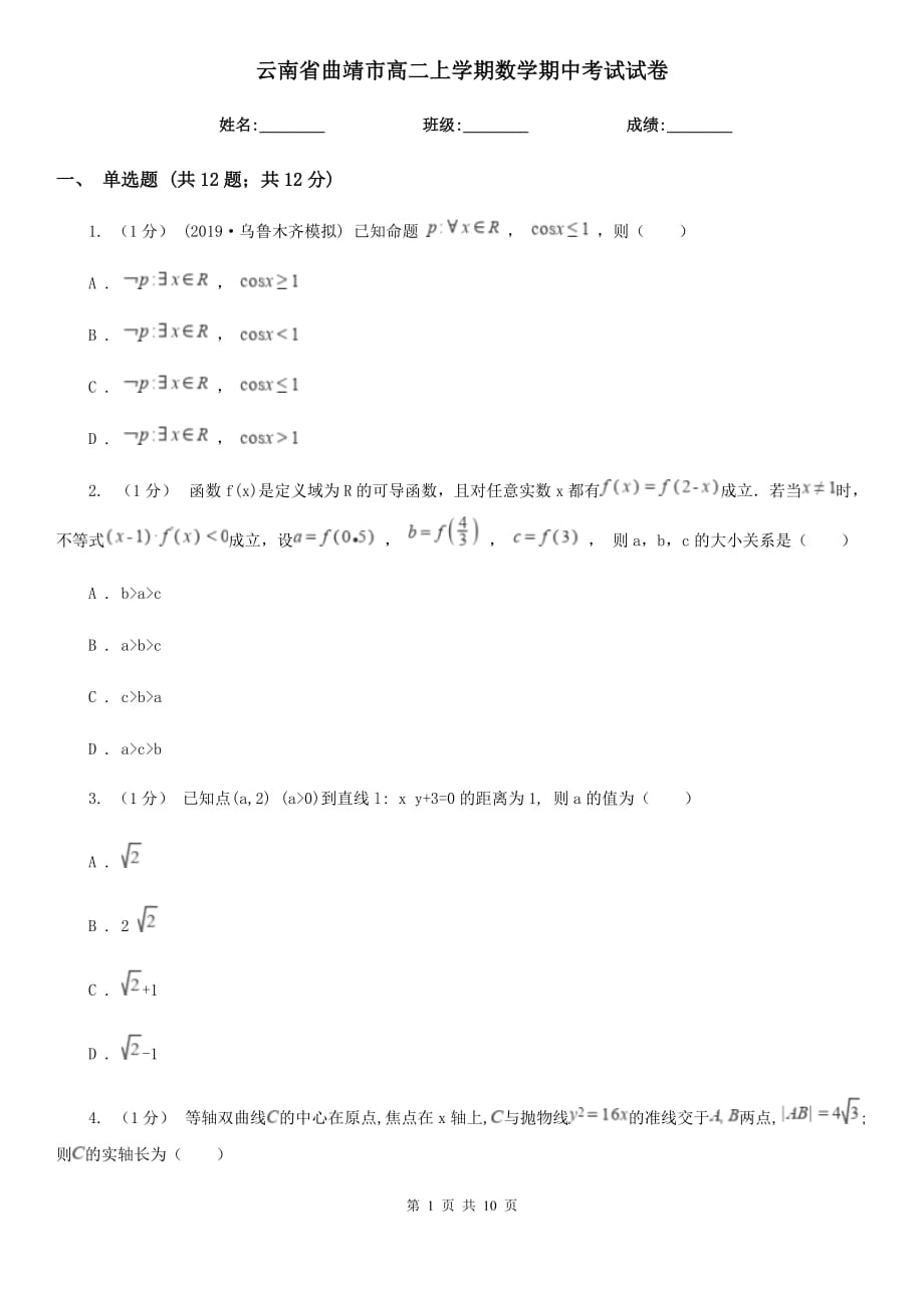 云南省曲靖市高二上学期数学期中考试试卷_第1页