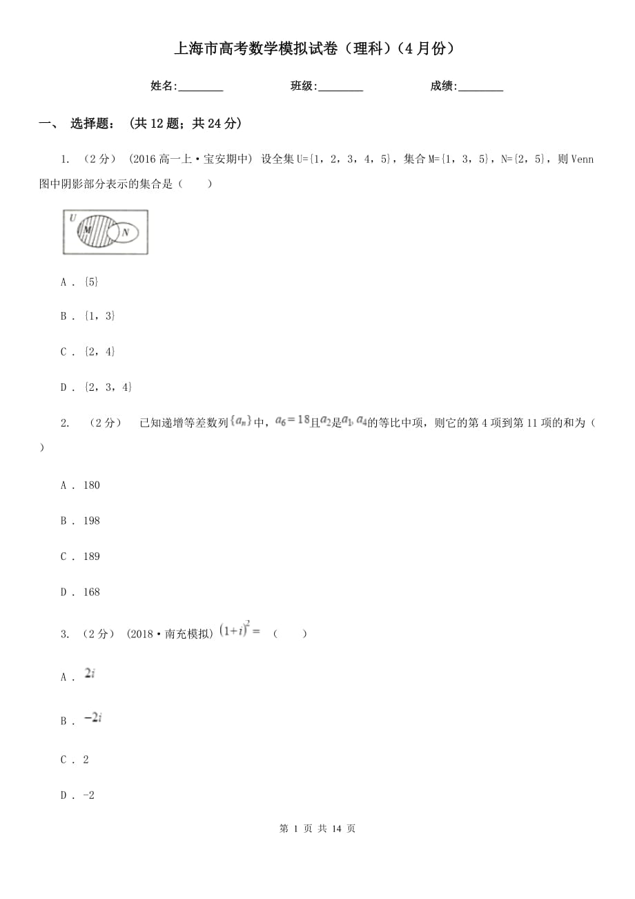 上海市高考数学模拟试卷（理科）（4月份）_第1页