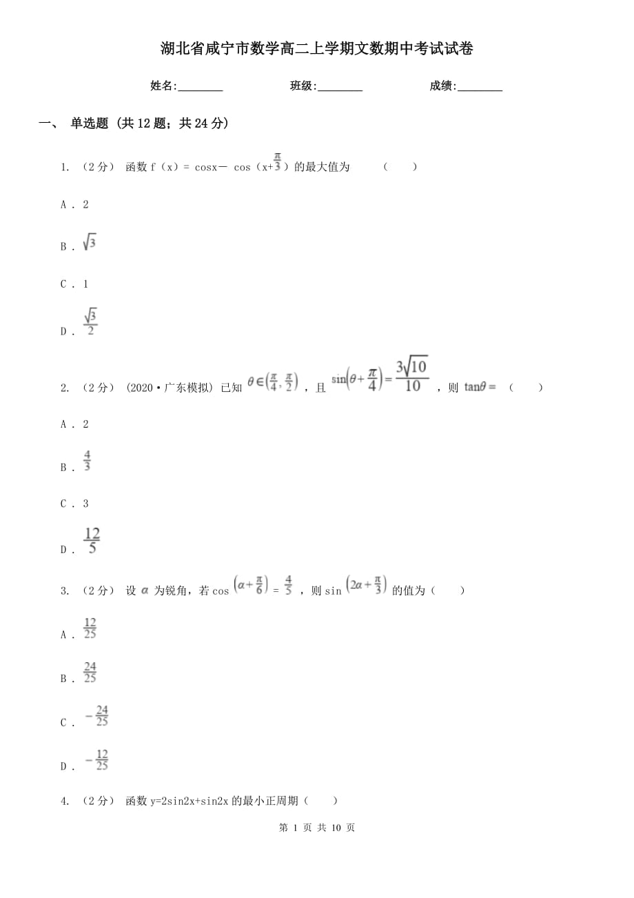 湖北省咸宁市数学高二上学期文数期中考试试卷_第1页