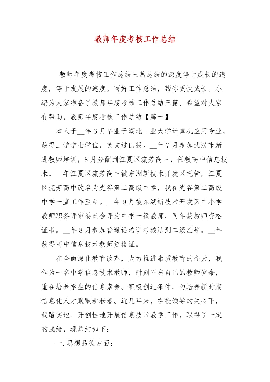 教师年度考核工作总结_第1页