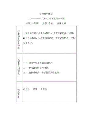 學(xué)科教學(xué)計(jì)劃表