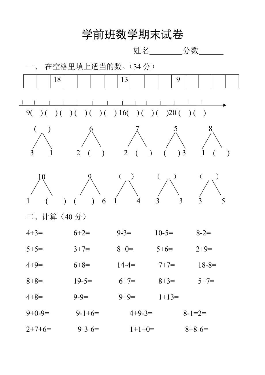 學前班數(shù)學試卷_第1頁