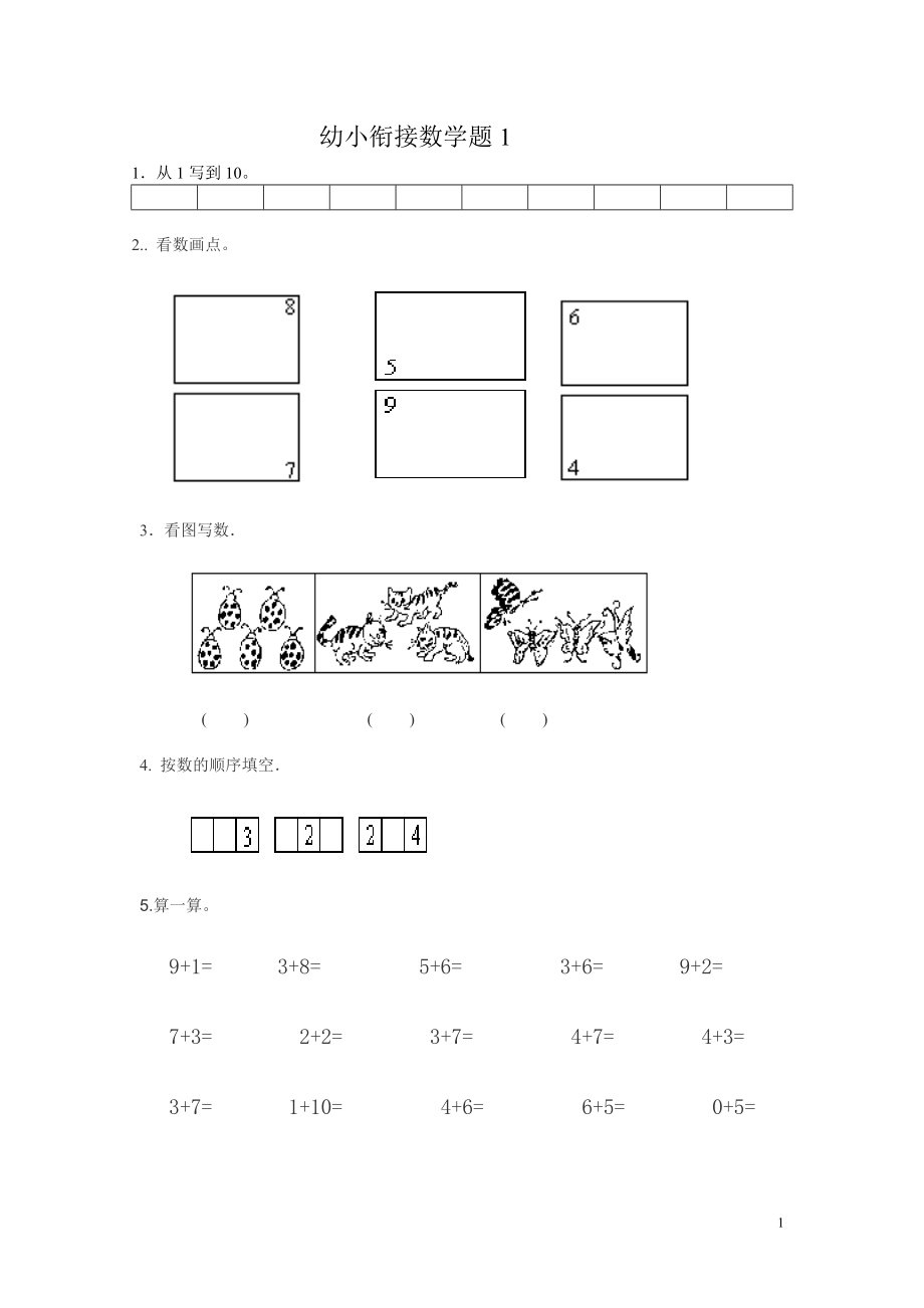 幼小銜接數(shù)學試題_第1頁