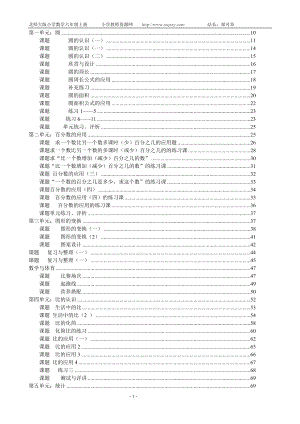 北師大版六年級數(shù)學(xué)上冊教案