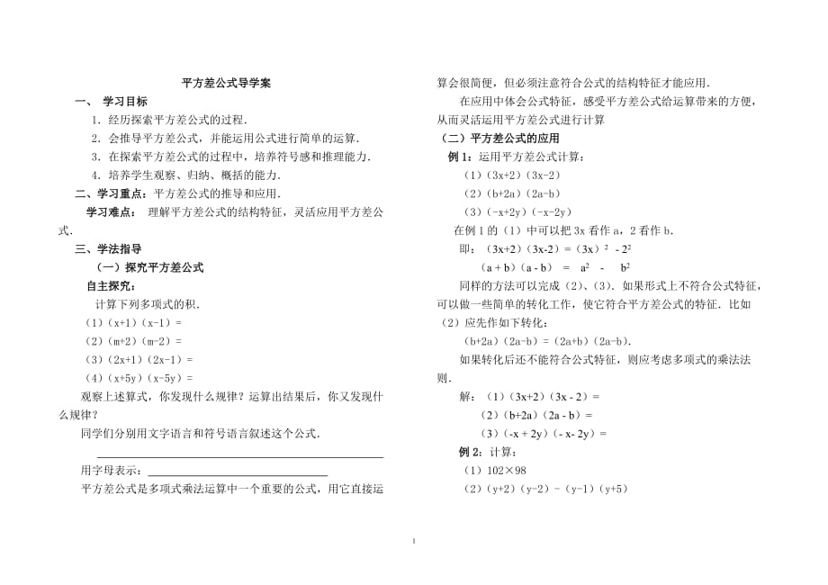 平方差公式教案_第1頁(yè)