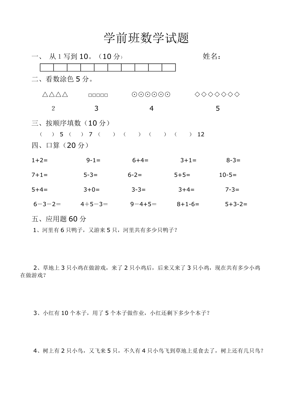 学前班数学试题_第1页