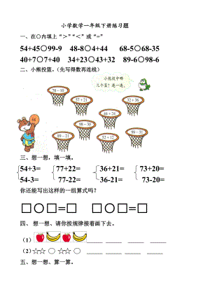 小學(xué)數(shù)學(xué)一年級(jí)下冊(cè)練習(xí)題(北師大版)