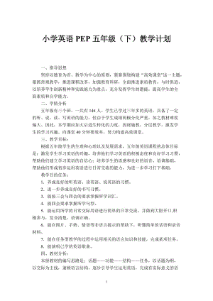 2020年春季新人教版五年級(jí)下冊(cè)英語(yǔ)全冊(cè)成套教案、計(jì)劃（表格式）