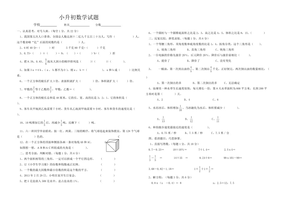 小升初數(shù)學(xué)試題_第1頁