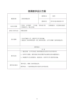 微課教學(xué)設(shè)計方案