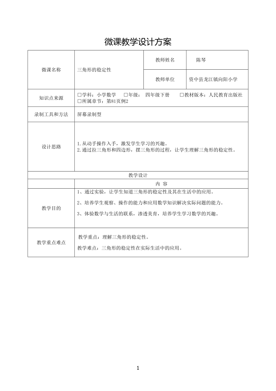 微課教學(xué)設(shè)計(jì)方案_第1頁