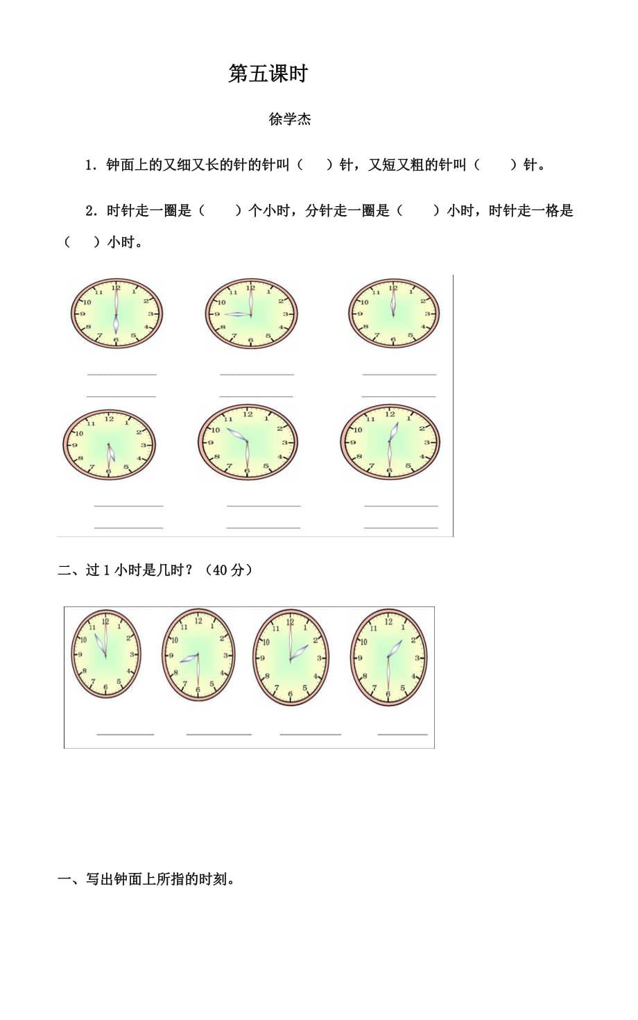 小學(xué)一年級數(shù)學(xué)認識鐘表練習(xí)題_第1頁