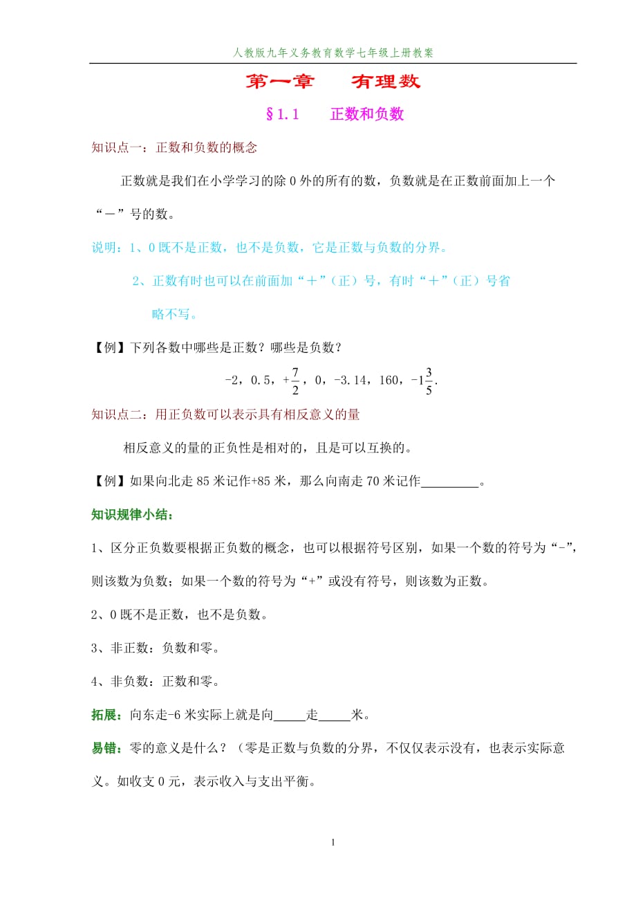 初一数学上册教案_第1页