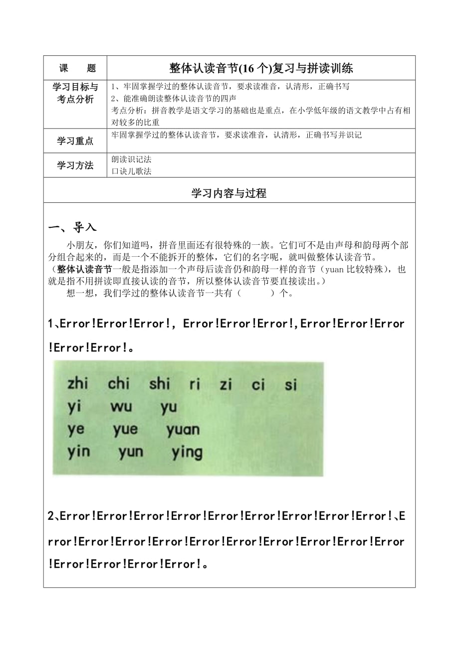 蘇教版一上整體認(rèn)讀音節(jié)與拼讀練習(xí)_第1頁(yè)