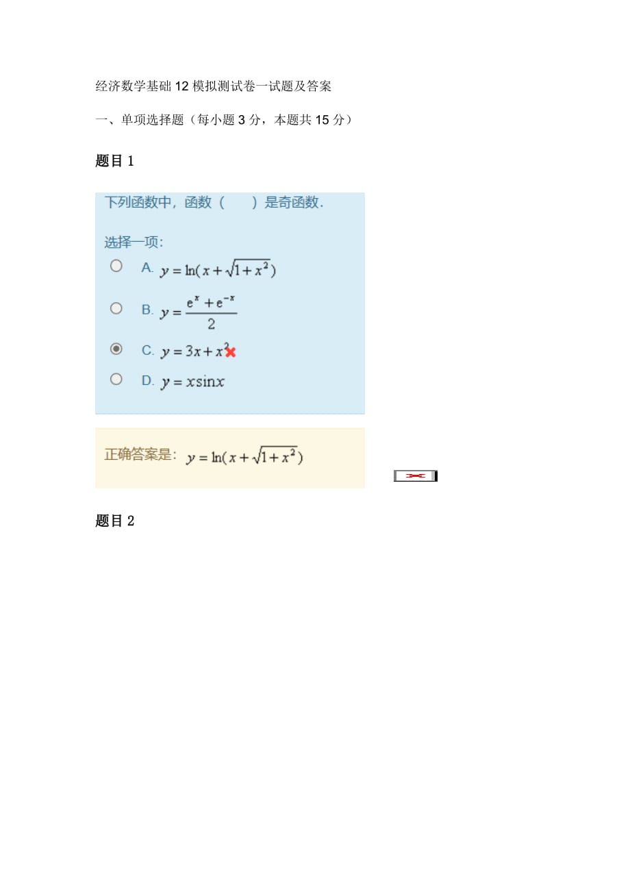 经济数学基础12模拟测试卷一试题及答案_第1页