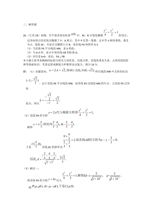 解析幾何大題帶答案