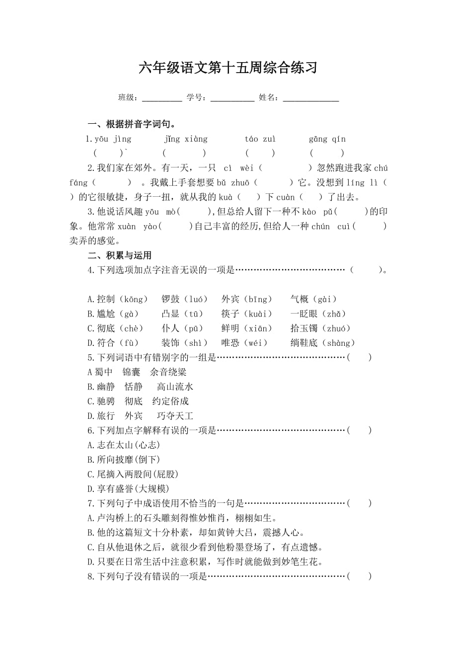 綜合練習(xí)十五綜合_第1頁(yè)