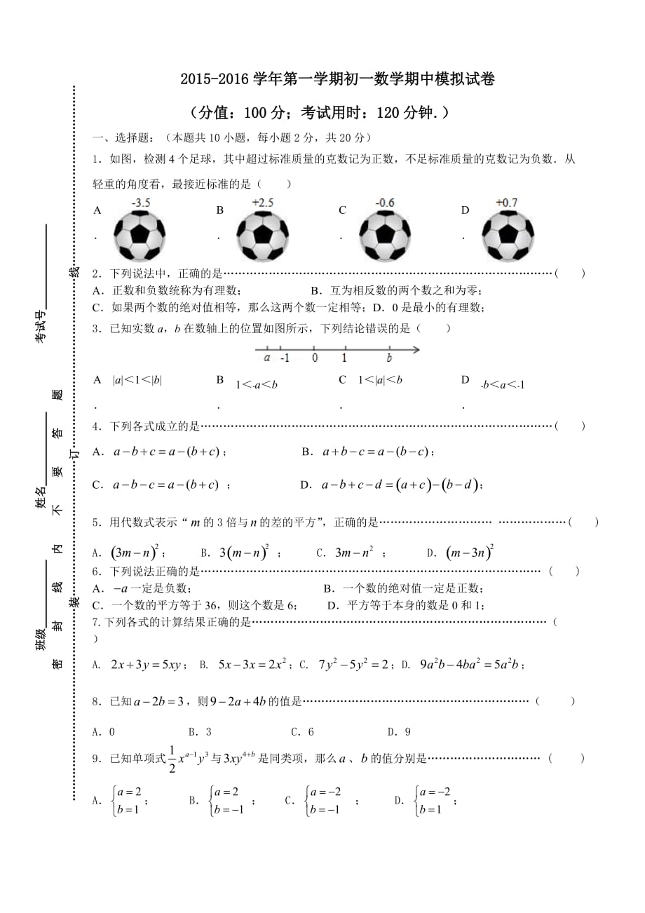 苏教版七年级上册数学期中试卷_第1页