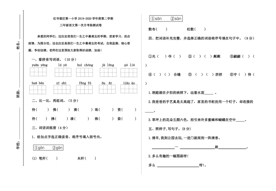 部編版三下語文一二單元月考測試卷_第1頁