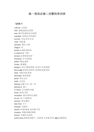 高一英語(yǔ)必修二完整的單詞表