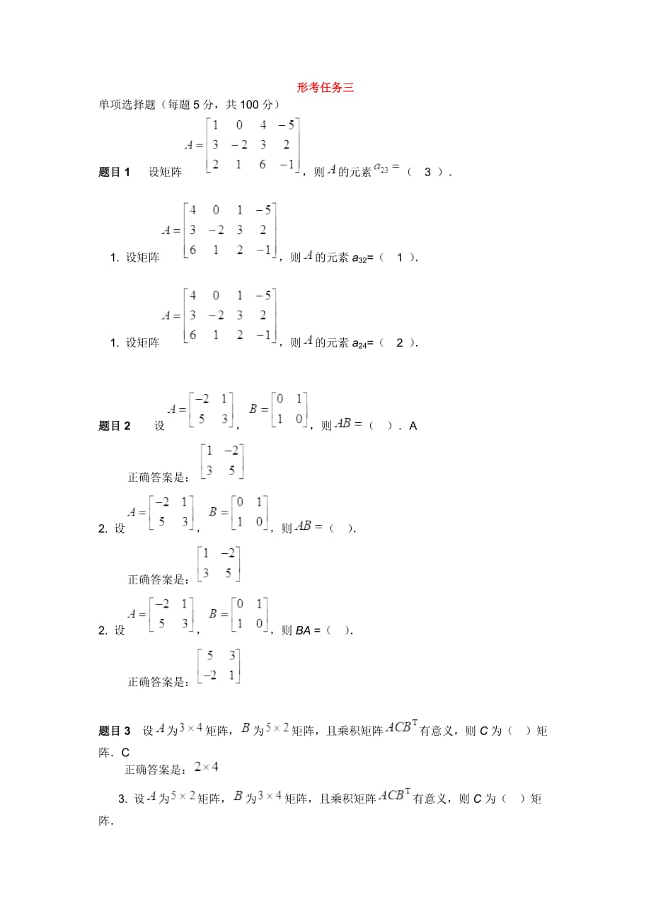 经济数学基础12形考答案_第1页