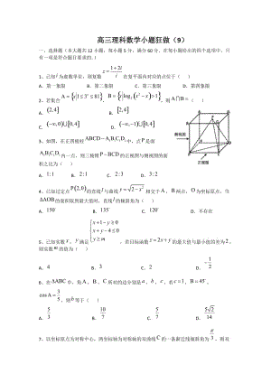 高三數(shù)學理小題狂做