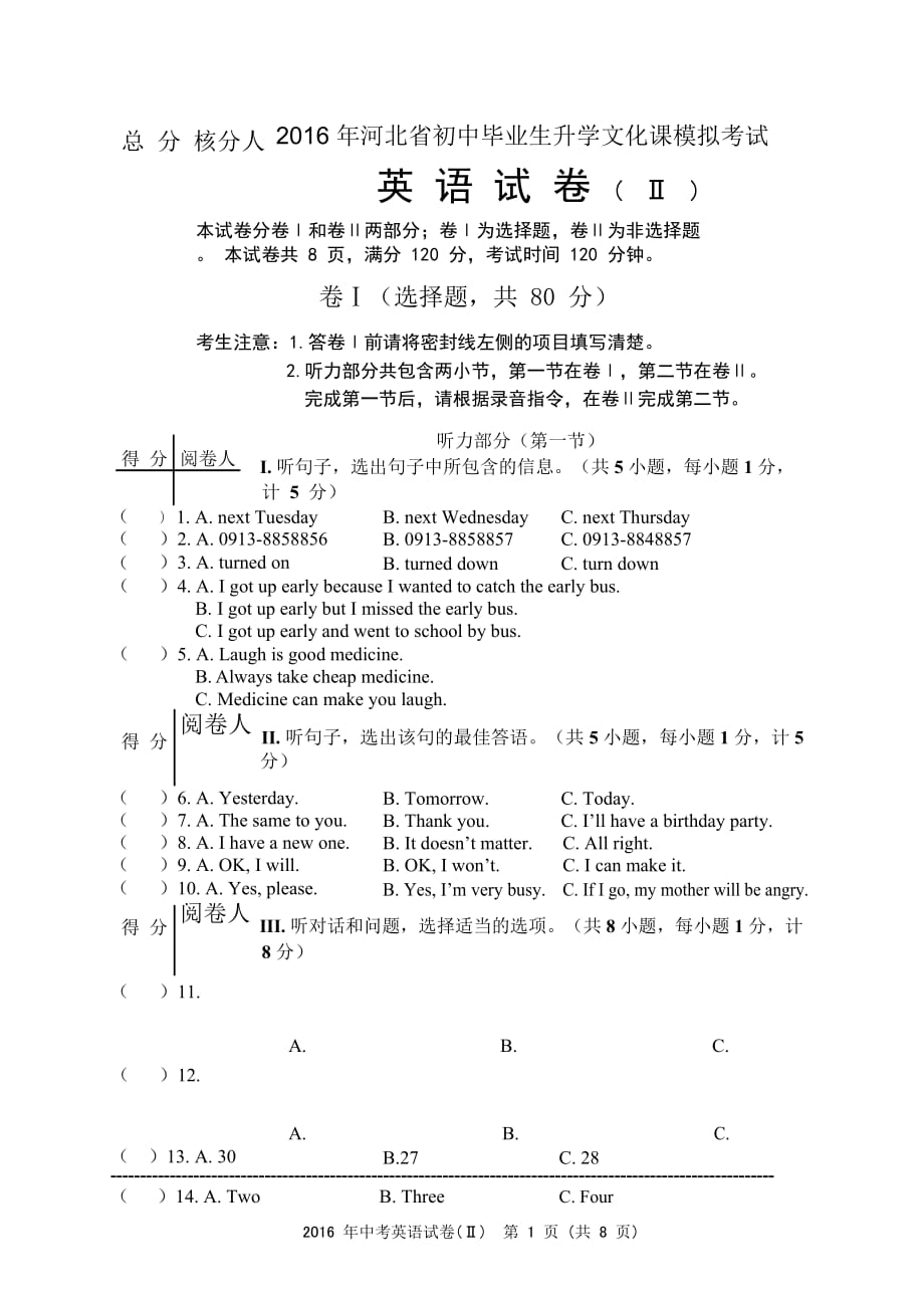 英語中考沖刺模擬試題_第1頁