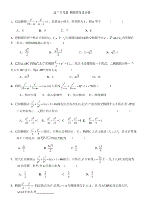 近五年橢圓高考題匯編