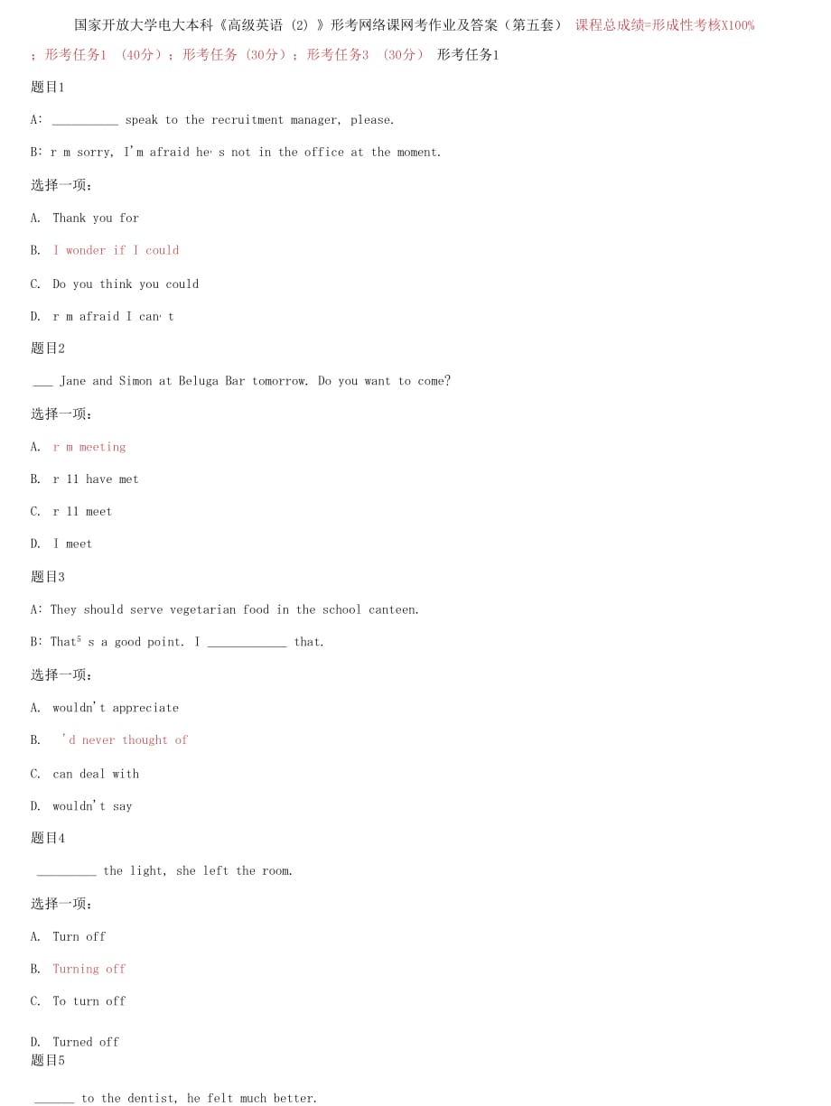 精編國家開放大學(xué)電大本科《高級英語（2）》形考網(wǎng)絡(luò)課網(wǎng)考作業(yè)及答案第五套_第1頁