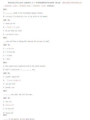 精編國(guó)家開放大學(xué)電大本科《高級(jí)英語（2）》形考網(wǎng)絡(luò)課網(wǎng)考作業(yè)及答案第五套