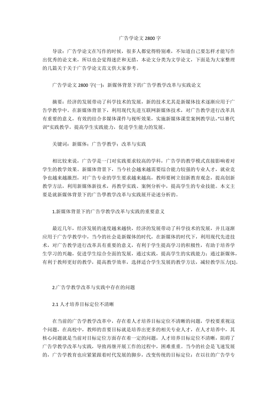 廣告學(xué)論文2800字_第1頁