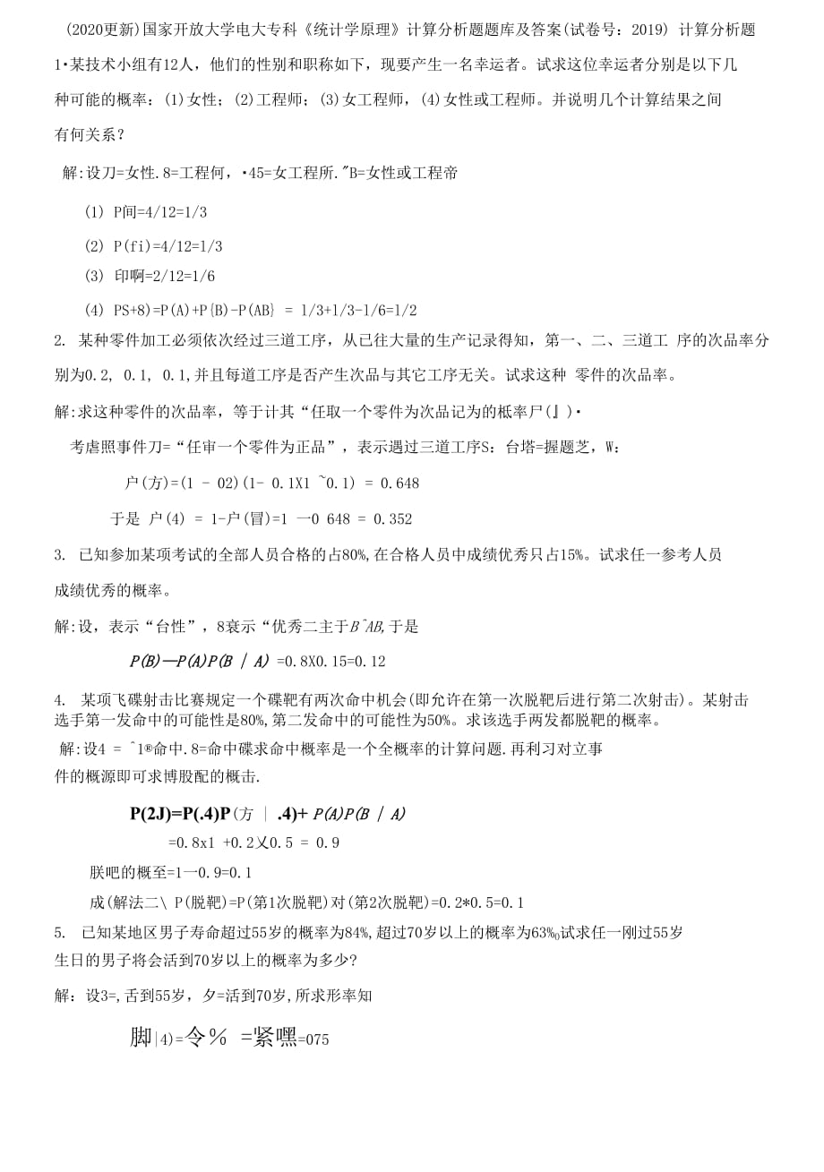 （2021更新）國(guó)家開(kāi)放大學(xué)電大專科《統(tǒng)計(jì)學(xué)原理》計(jì)算分析題題庫(kù)及答案試卷號(hào)：_第1頁(yè)