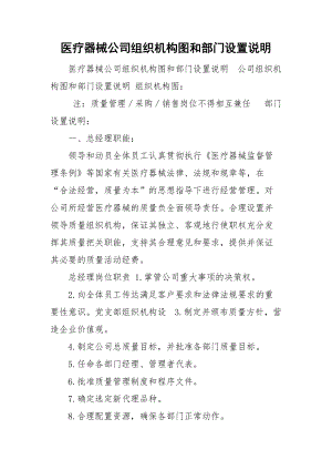 醫(yī)療器械公司組織機構(gòu)圖和部門設(shè)置說明