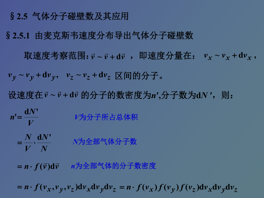 分子动理学理论的平衡态理论_第1页