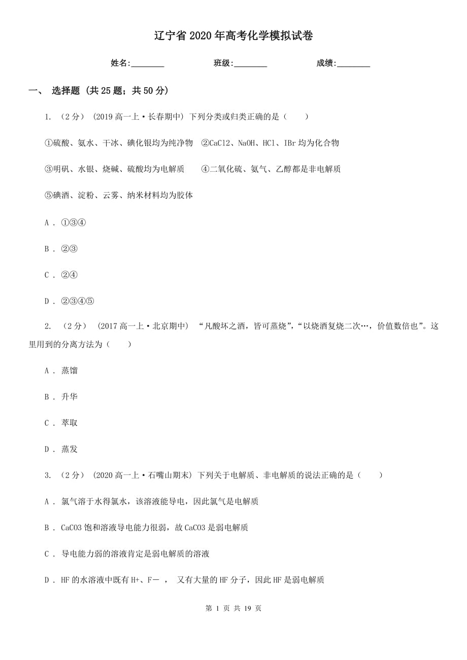 遼寧省2020年高考化學(xué)模擬試卷_第1頁