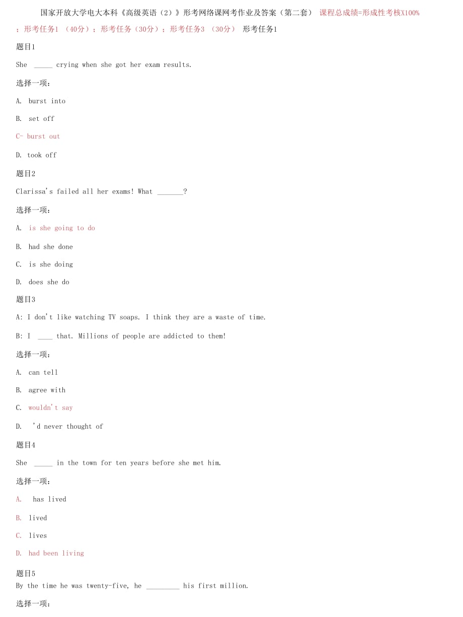 精編國家開放大學(xué)電大本科《高級(jí)英語（2）》形考網(wǎng)絡(luò)課網(wǎng)考作業(yè)及答案第二套_第1頁