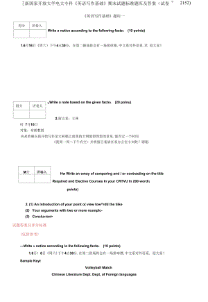 精編國家開放大學(xué)電大專科《英語寫作基礎(chǔ)》期末試題標(biāo)準(zhǔn)題庫及答案試卷號：2152