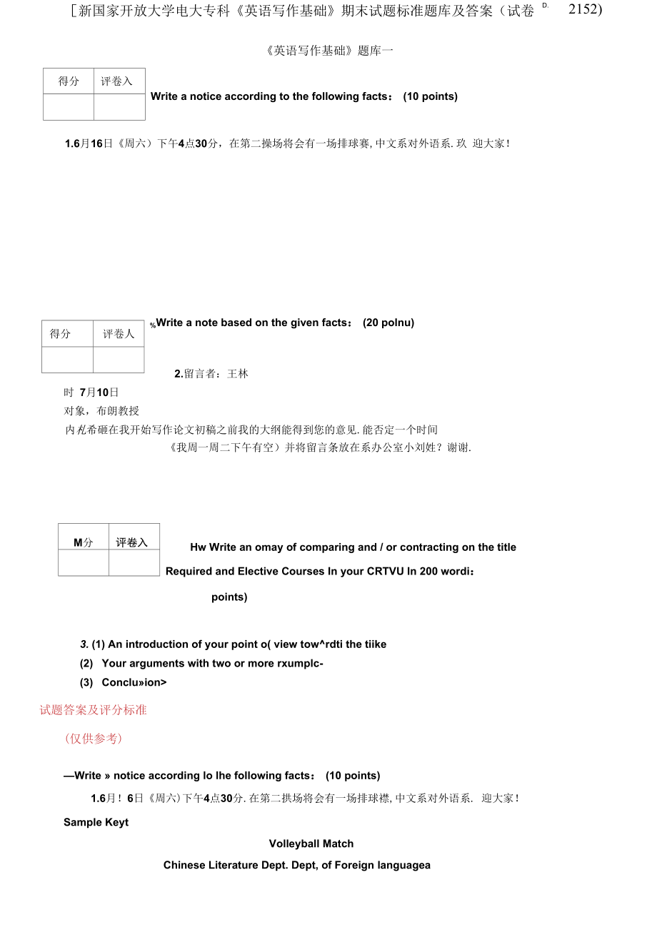 精編國家開放大學電大?？啤队⒄Z寫作基礎(chǔ)》期末試題標準題庫及答案試卷號：2152_第1頁