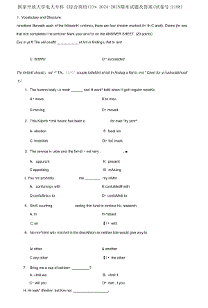 精編國家開放大學電大?？啤毒C合英語》2024-2025期末試題及答案試卷號：2158